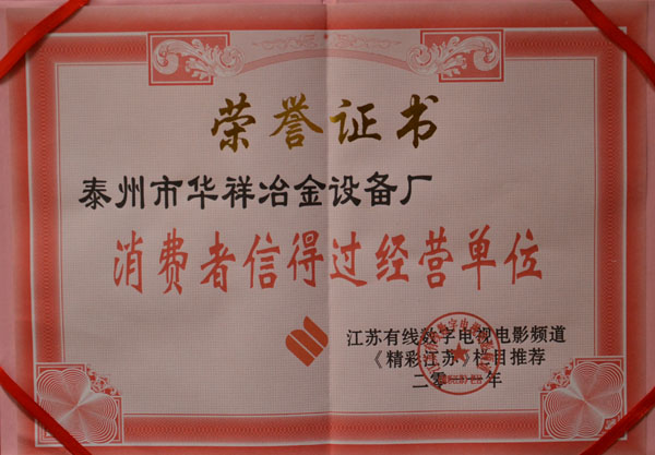 消費(fèi)者信得過(guò)經(jīng)營(yíng)單位