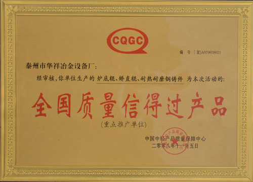 全國(guó)質(zhì)量信得過(guò)產(chǎn)品